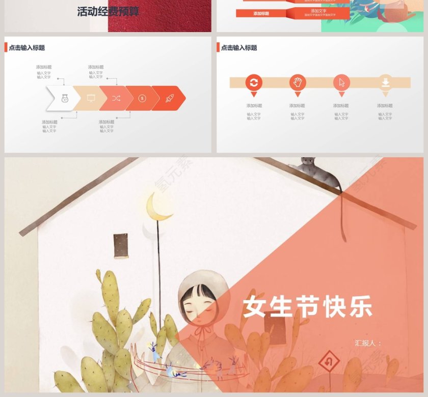女生节节目策划活动思路PPT第4张