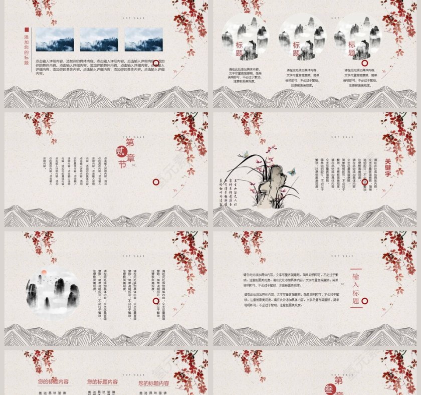 红色简约千山万水PPT第2张