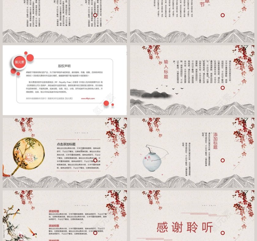 红色简约千山万水PPT第3张