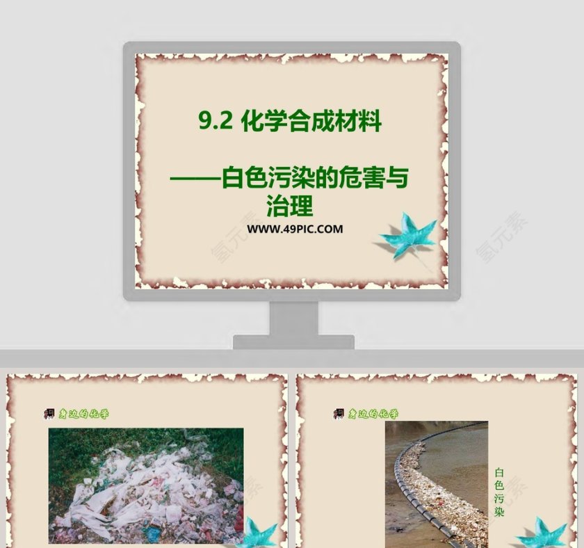 化学合成材料研究报告PPT模板第1张