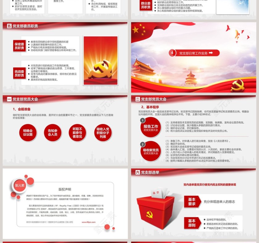 红色简约大气党务知识培训PPT第4张