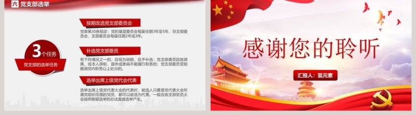 红色简约大气党务知识培训PPT第5张