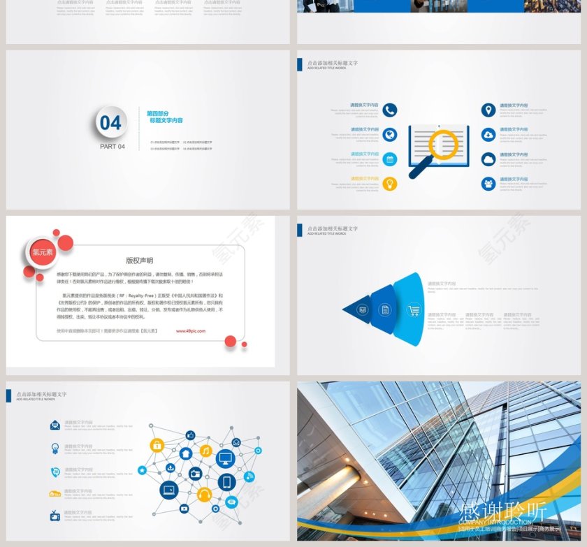 简约商务风格公司介绍PPT模板第4张