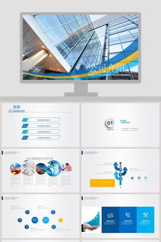 简约商务风格公司介绍PPT模板