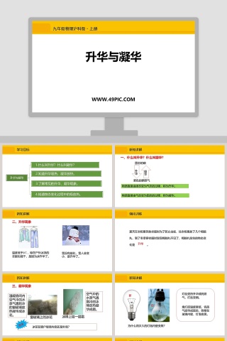 九年级物理沪科版-上册教学ppt课件