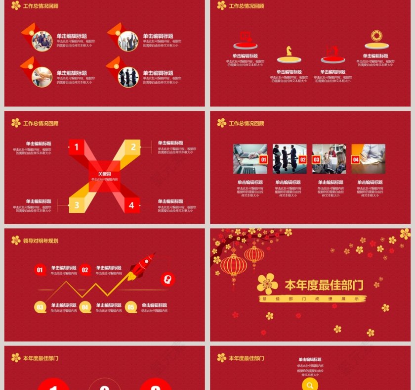 红色大气新年新气象年度表彰大会PPT模板第2张