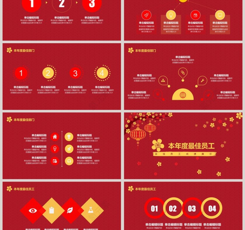 红色大气新年新气象年度表彰大会PPT模板第3张