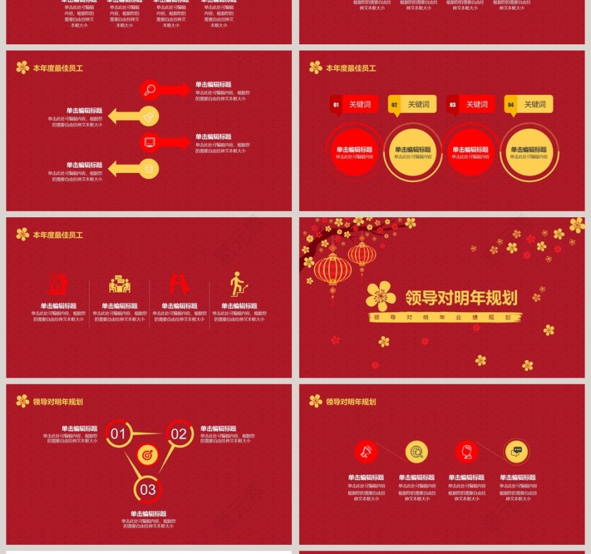 红色大气新年新气象年度表彰大会PPT模板第4张
