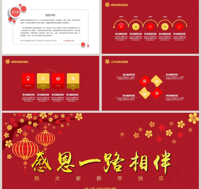 红色大气新年新气象年度表彰大会PPT模板第5张