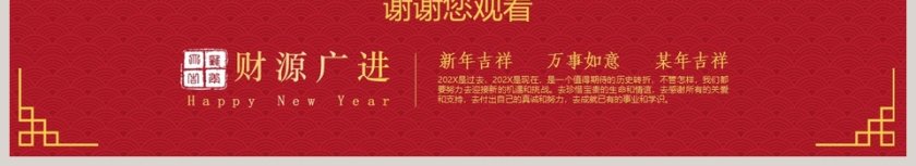 红色大气新年新气象年度表彰大会PPT模板第6张