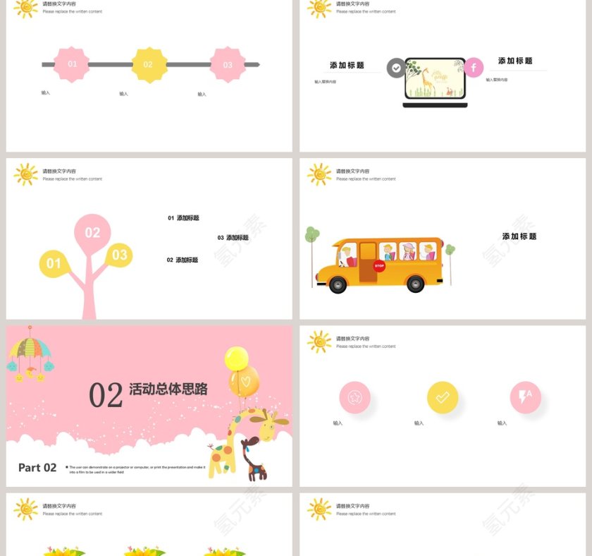 粉色简约20xx年六一儿童节活动策划PPT第2张