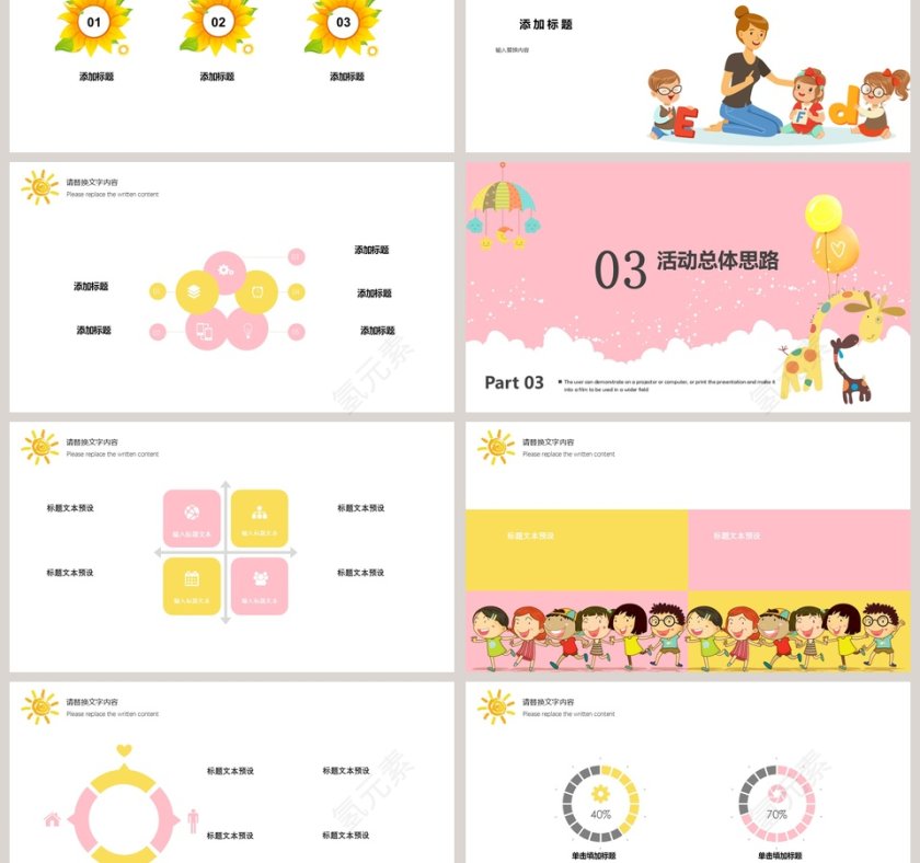 粉色简约20xx年六一儿童节活动策划PPT第3张