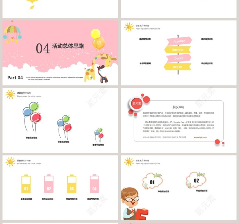 粉色简约20xx年六一儿童节活动策划PPT第4张