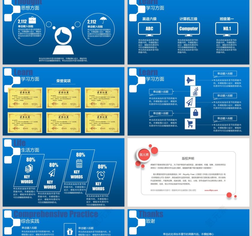 简约蓝色奖学金答辩PPT模板第2张