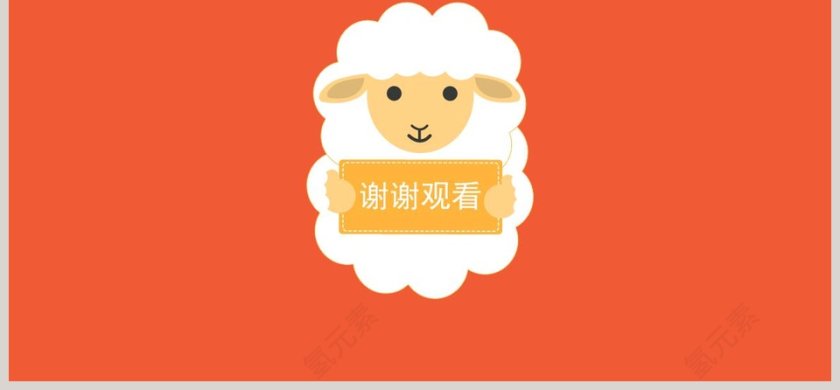萌萌可爱卡通小羊PPT模板第6张