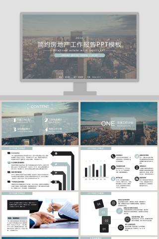 简约房地产工作报告PPT模板