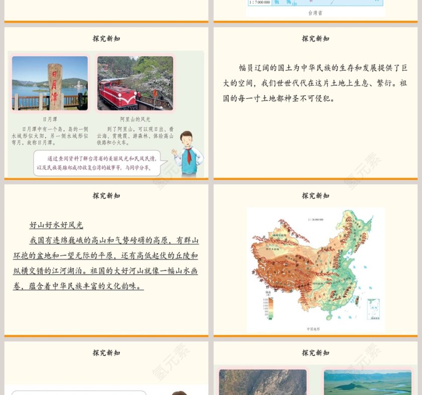 第三单元 我们的国土 我们的家园-6教学ppt课件第4张