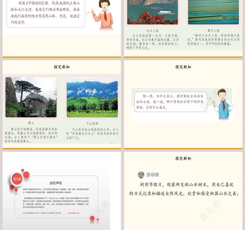 第三单元 我们的国土 我们的家园-6教学ppt课件第5张