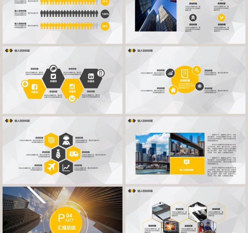 高端欧美风格企业宣传PPT第6张