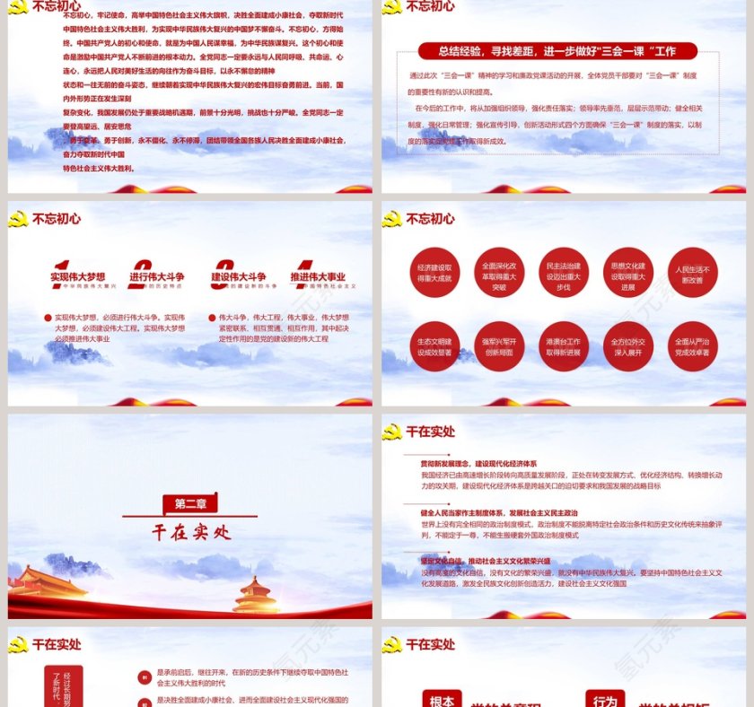 以党章为镜加强党性修养做新时代合格党员PPT模板第2张