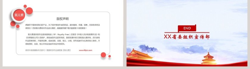 以党章为镜加强党性修养做新时代合格党员PPT模板第5张