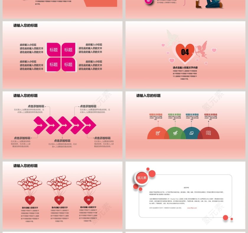 情人节婚礼策划PPT模板婚礼婚庆ppt第4张
