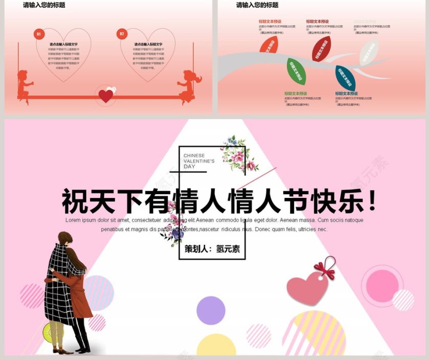 情人节婚礼策划PPT模板婚礼婚庆ppt第5张