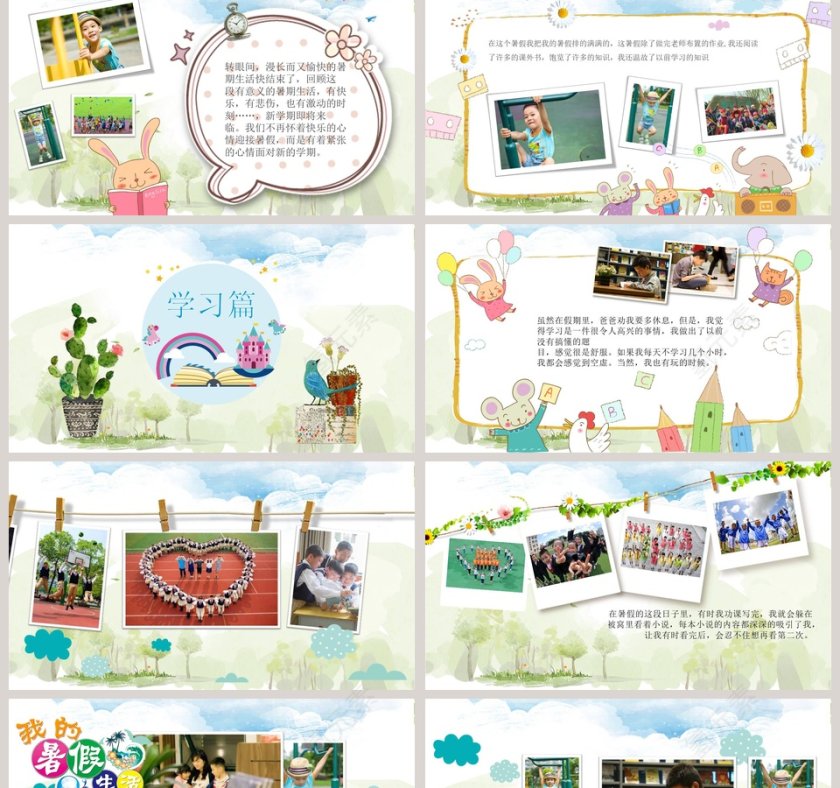 暑期生活汇报我的暑假生活开学汇报课件开学PPT第2张