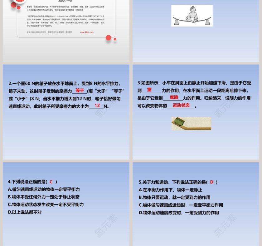 第七章  运动和力-物体受力时怎样运动教学ppt课件第5张
