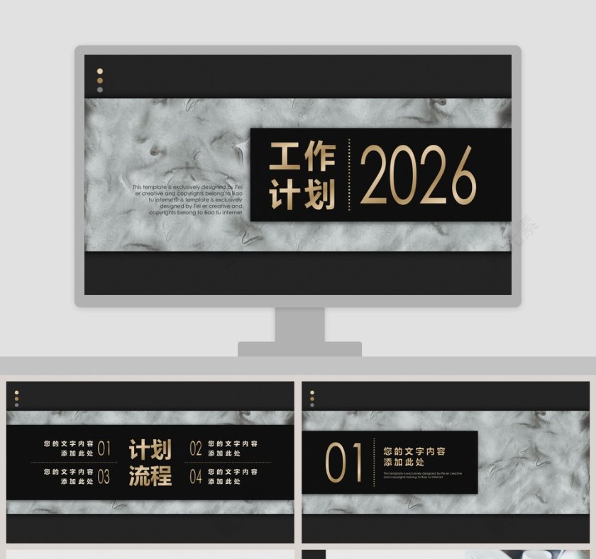 工作计划PPT 第1张