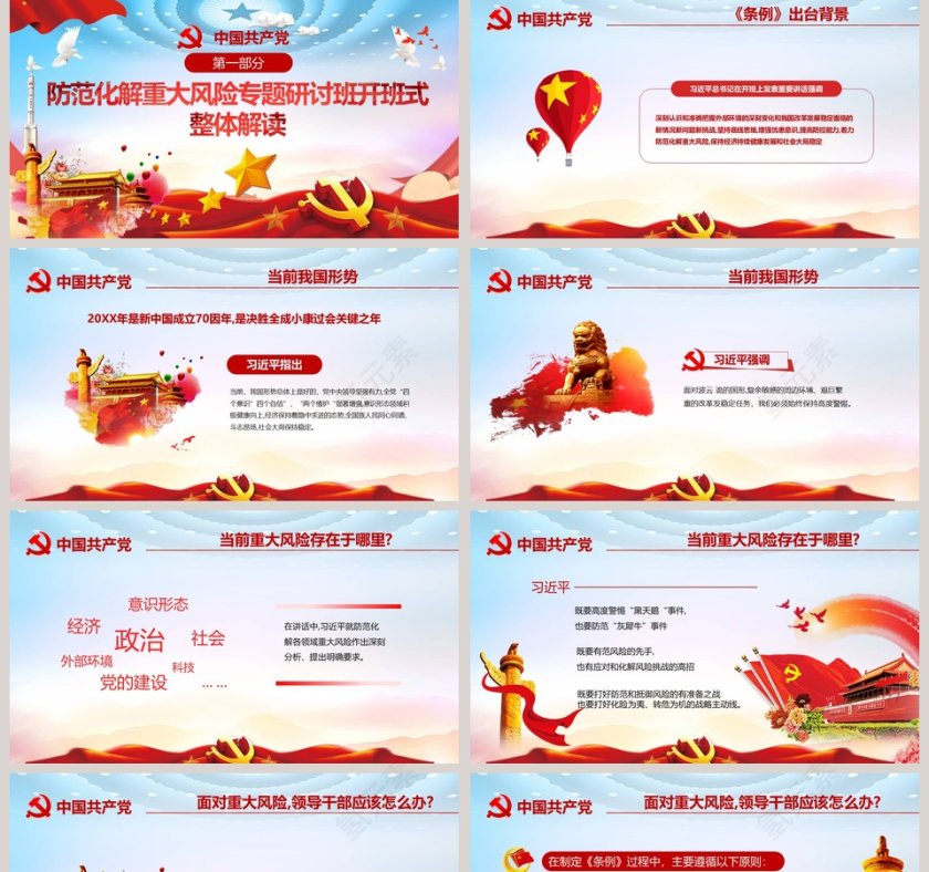 踏平坎坷成大道学习解读习近平防范化解重大风险专题研讨班开班式上的重要讲话第2张