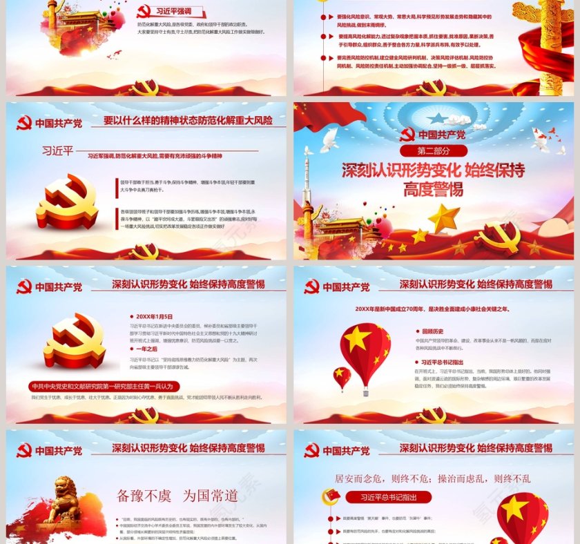 踏平坎坷成大道学习解读习近平防范化解重大风险专题研讨班开班式上的重要讲话第3张