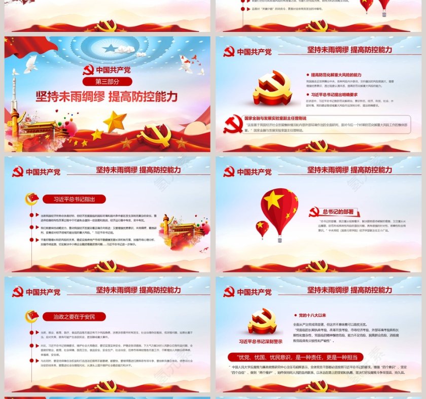 踏平坎坷成大道学习解读习近平防范化解重大风险专题研讨班开班式上的重要讲话第4张