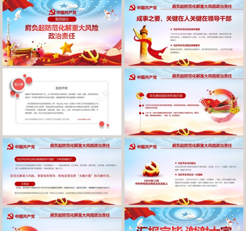 踏平坎坷成大道学习解读习近平防范化解重大风险专题研讨班开班式上的重要讲话第5张