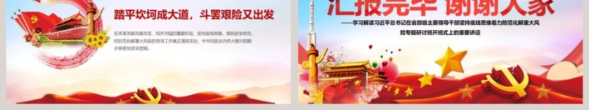 踏平坎坷成大道学习解读习近平防范化解重大风险专题研讨班开班式上的重要讲话第6张