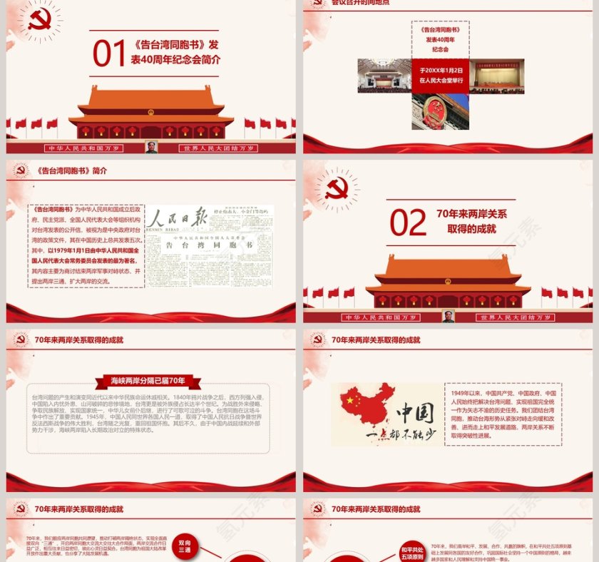 《告台湾同胞书》发表40周年纪念会习总书记重要讲话学习解读第2张