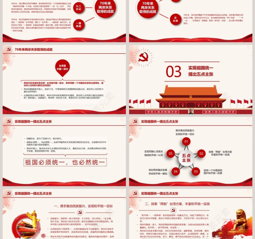 《告台湾同胞书》发表40周年纪念会习总书记重要讲话学习解读第3张