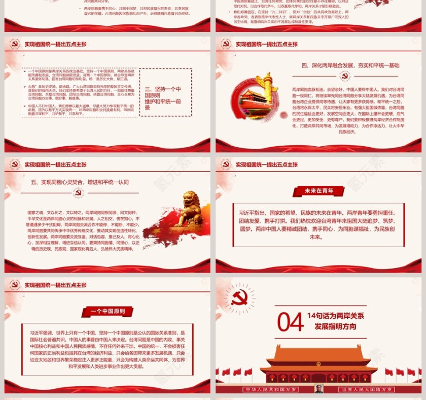 《告台湾同胞书》发表40周年纪念会习总书记重要讲话学习解读第4张