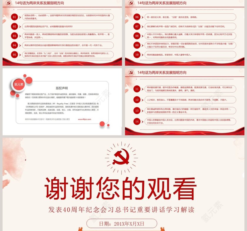 《告台湾同胞书》发表40周年纪念会习总书记重要讲话学习解读第5张