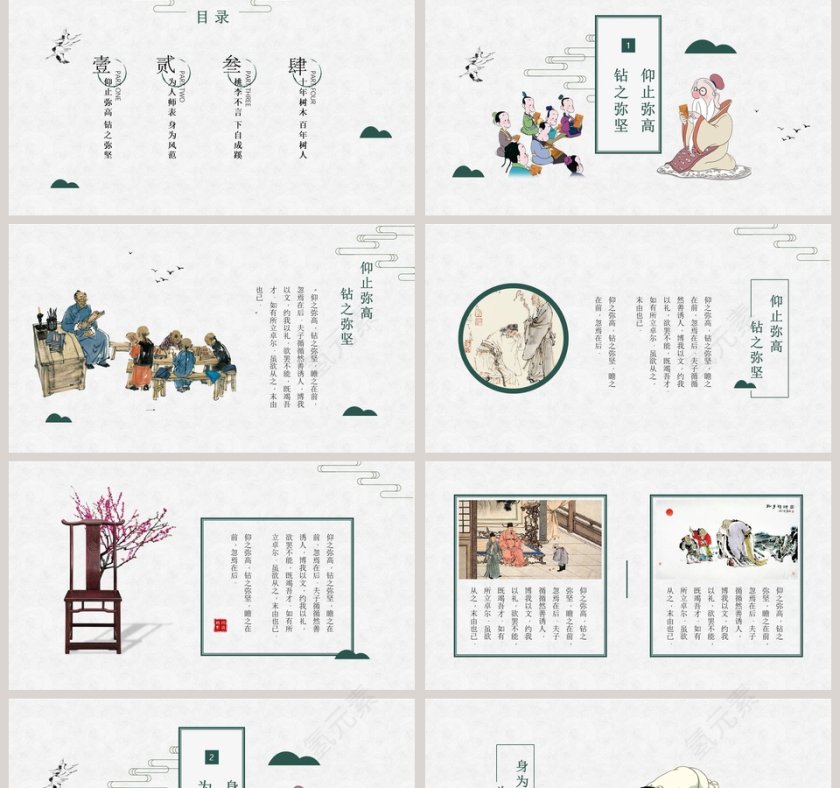 教师节节日PPT第2张