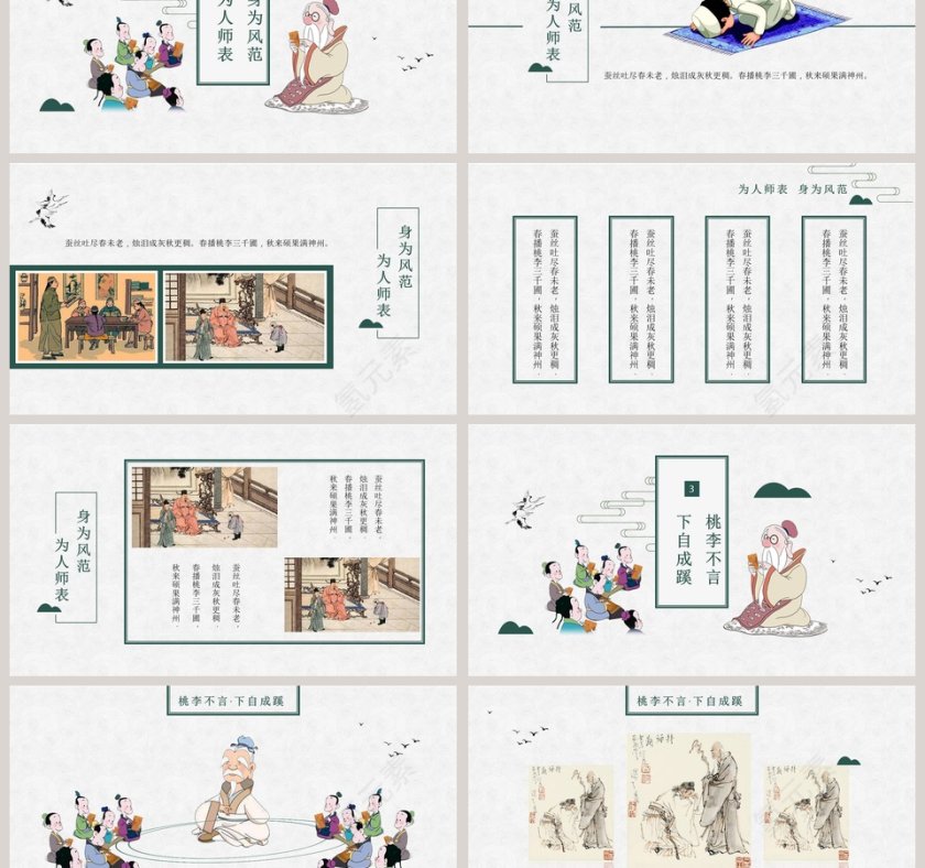 教师节节日PPT第3张