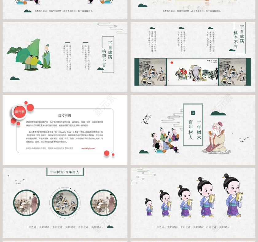 教师节节日PPT第4张