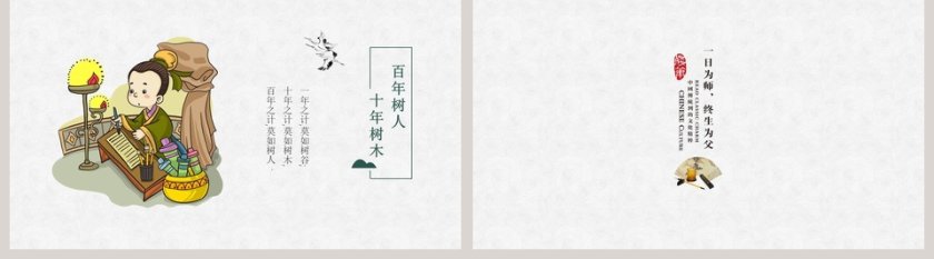 教师节节日PPT第5张