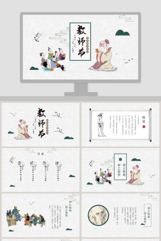 教师节节日PPT