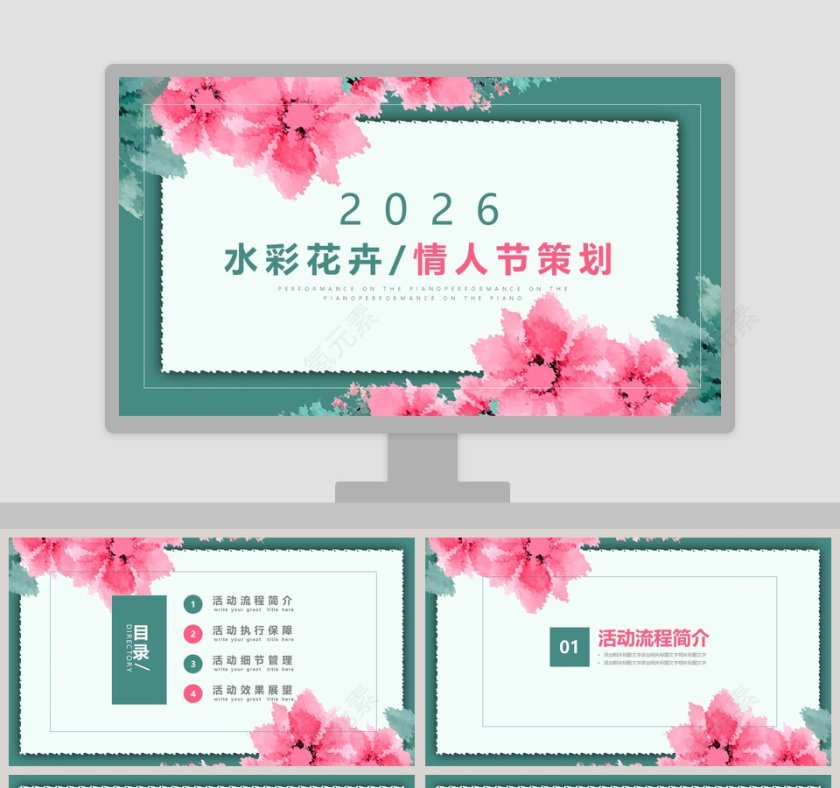 水彩花卉情人节策划ppt第1张