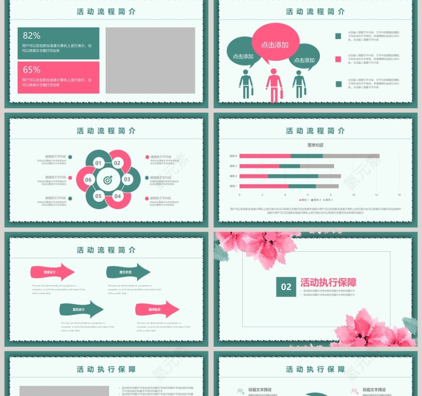 水彩花卉情人节策划ppt第2张