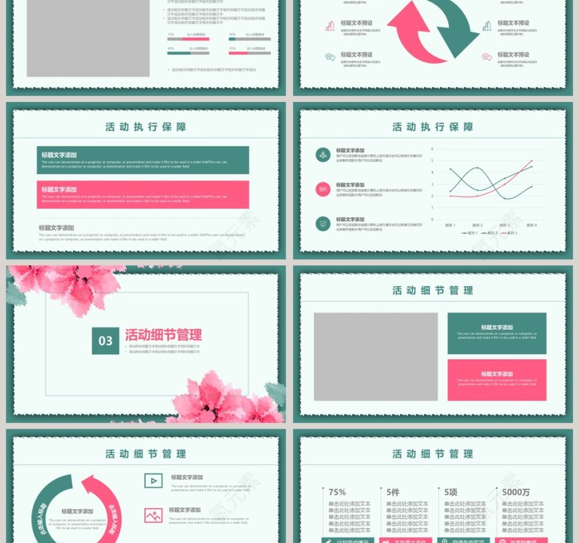 水彩花卉情人节策划ppt第3张