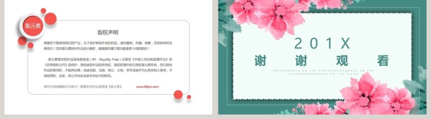 水彩花卉情人节策划ppt第5张