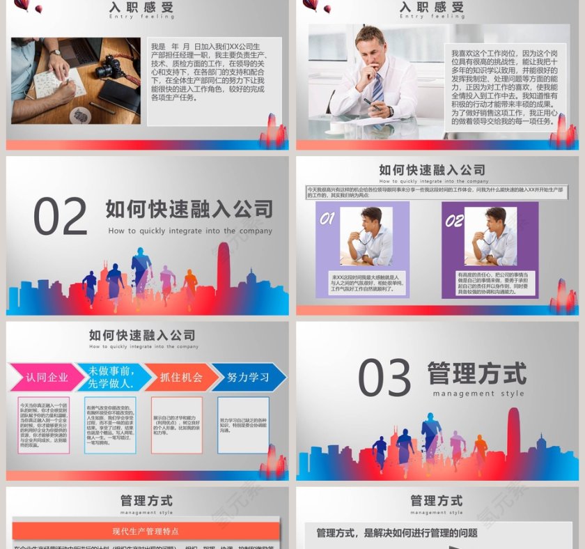 工作经验分享PPT第2张