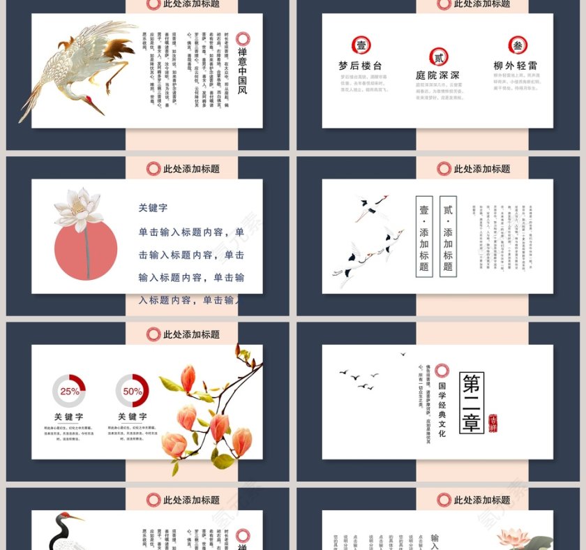 简约卡通中国风国学经典PPT模板第2张